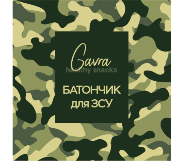 "Підвішений" батончик для ЗСУ