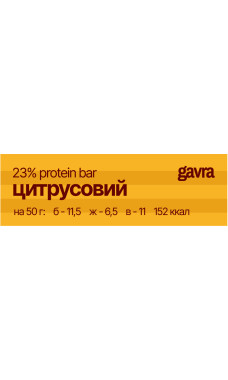 Protein bar цитрусовий, 5 шт 