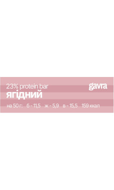 Protein bar ягідний, 5 шт 