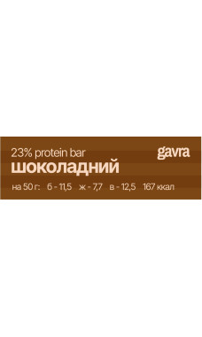 Protein bar шоколадний, 5 шт 