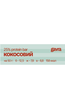 Protein bar кокосовий, 5 шт 